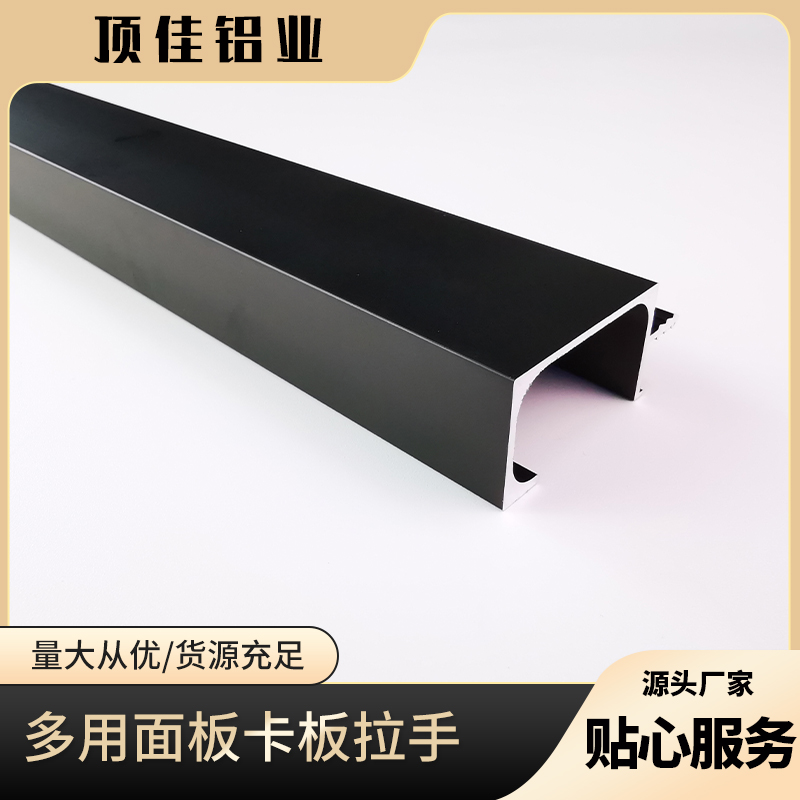 封边拉手生产厂家 免打孔五金封边拉手定做 顶佳铝业 柜门封边拉手厂家直营