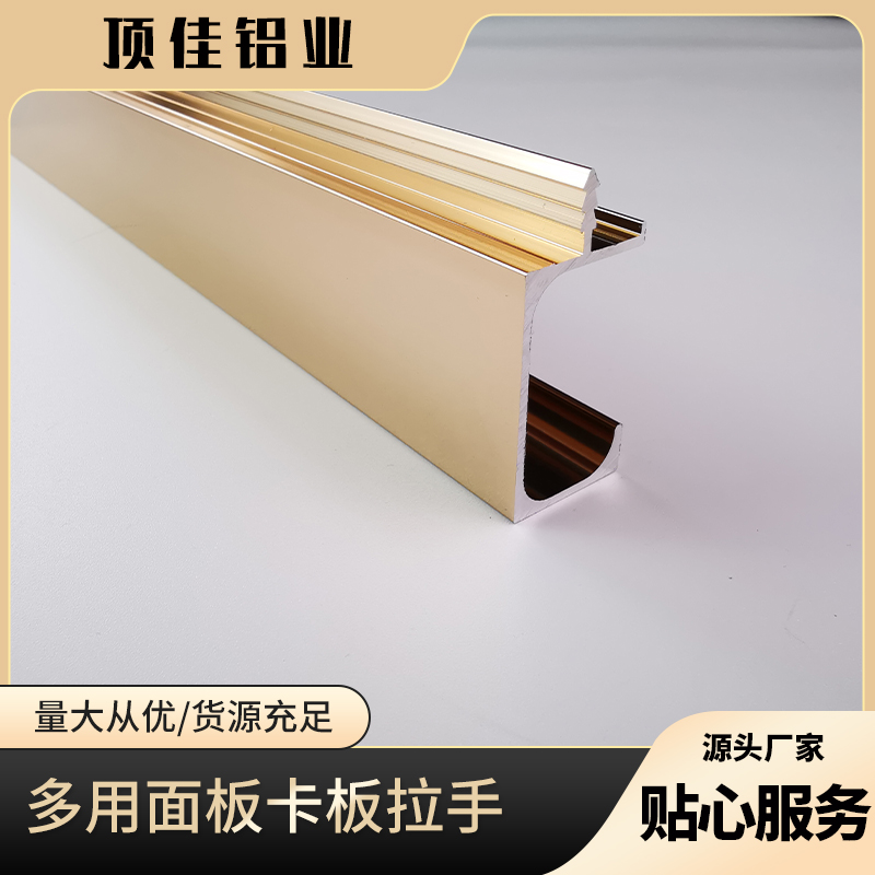 拉手厂家 隐藏式金属拉手定制 顶佳铝业 大衣柜封边拉手工厂直营