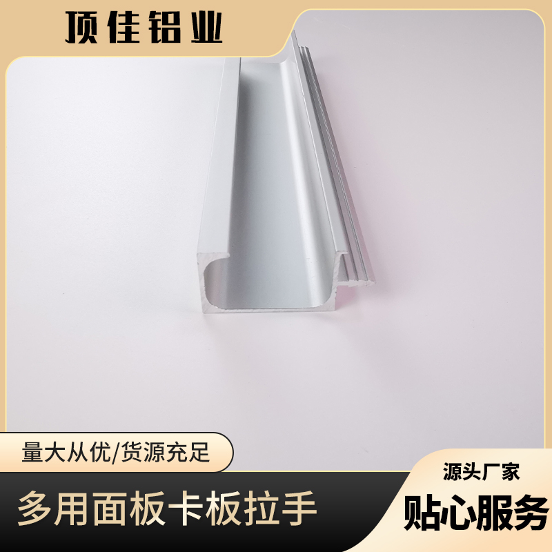 拉手厂家 免打孔铝合金拉手批发 顶佳铝业 吊柜把手按需定制