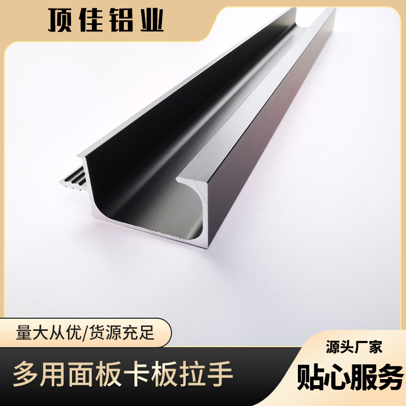 拉手批发厂家 G型铝合金拉手定做 顶佳铝业 浴室柜封边拉手按需定制