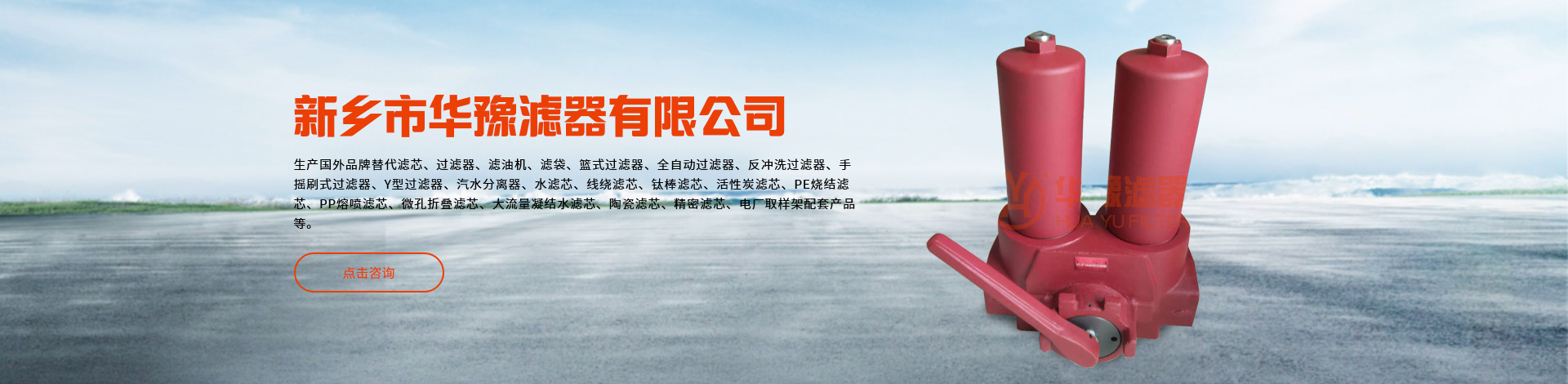 新乡市华豫滤器有限公司 主营产品