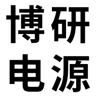 新乡市博研电源有限公司 标志