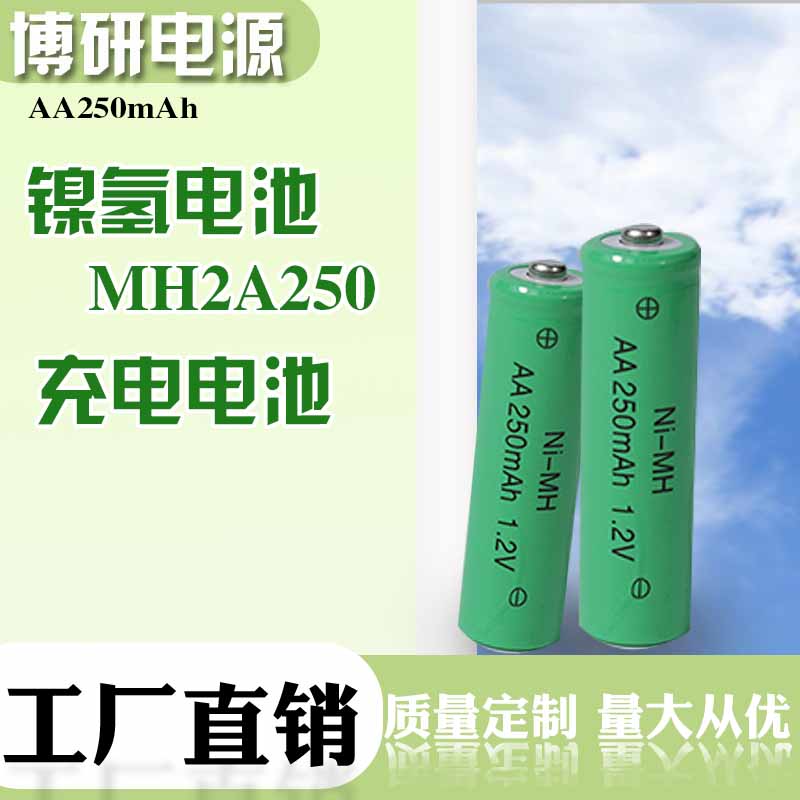 博研电源 镍氢电池 7号玩具电池 高容量镍氢电池 欢迎咨询
