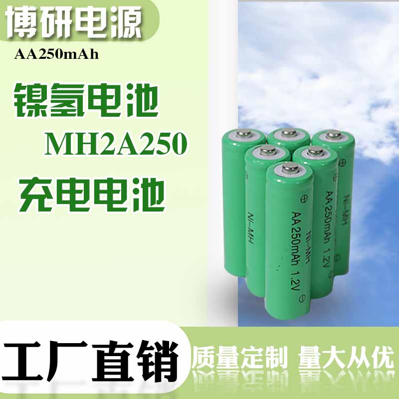 博研电源 MH2A200镍氢电池 7号玩具电池 五号镍氢电池 欢迎咨询