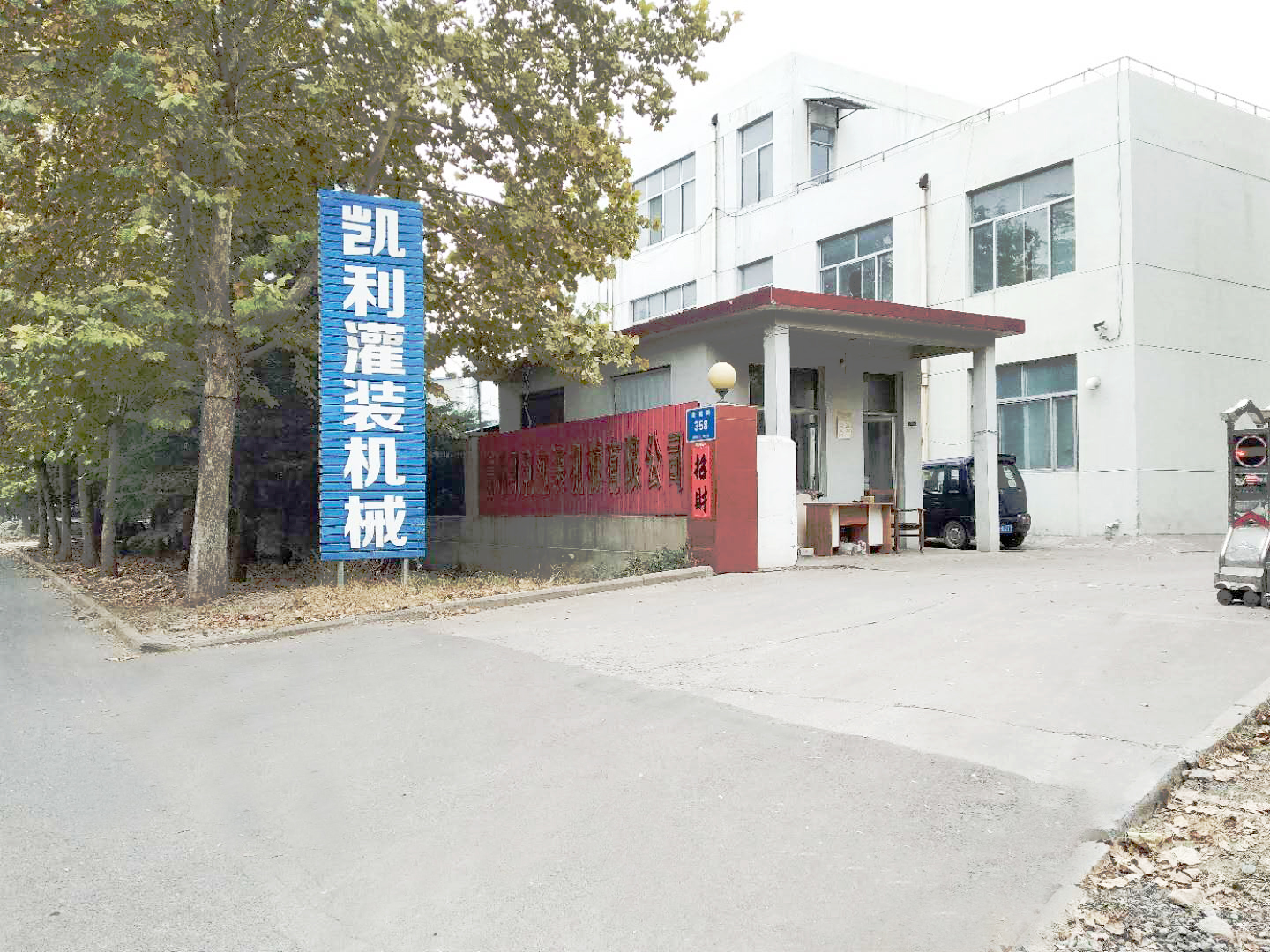 青州凯瑞灌装设备有限公司 图 1