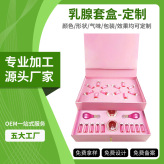 源头工厂美容院胸部护理套盒贴牌加工 女性胸部套盒乳腺疏通液OEM