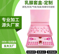 源头工厂美容院胸部护理套盒贴牌加工 女性胸部套盒乳腺疏通液OEM