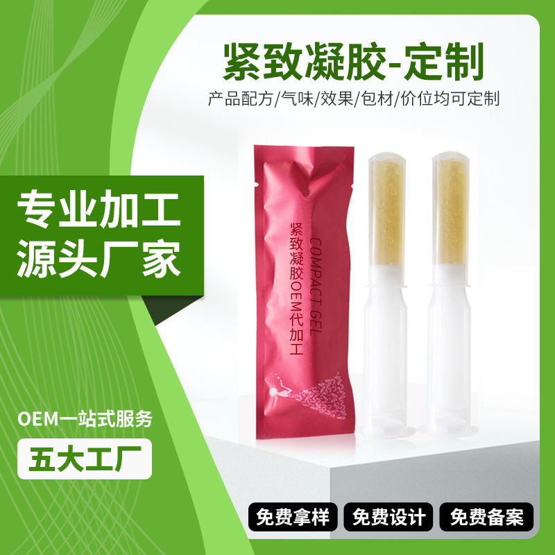 加工定制女性产后私处护理妇科凝胶 私密妇科液体敷料紧润凝胶OEM