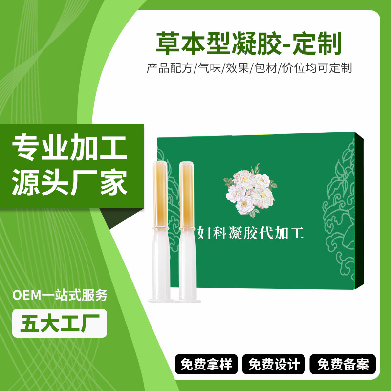 源头厂家藏红花草本植物妇科凝胶OEM 女性私密妇科产品贴牌代加工