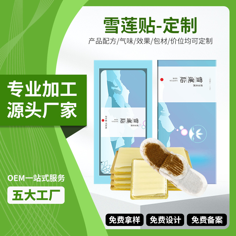 女性生态棉香味护垫日常身体护理私处保养天山雪莲贴oem生产厂家