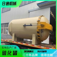 浙江余姚硫化罐蒸汽硫化罐厂家