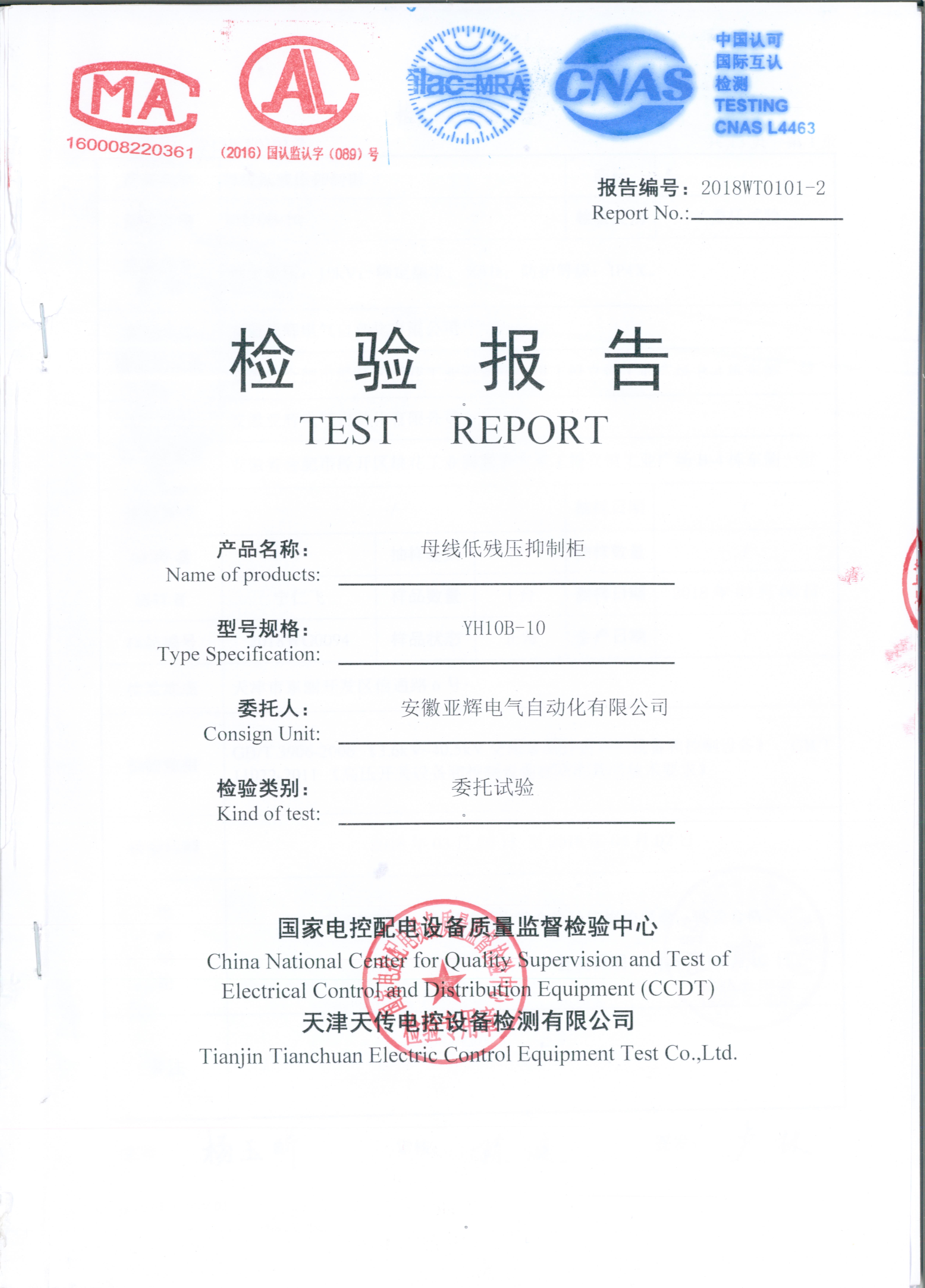 亚辉YH10B 低残压保护柜 低残压母线过电压保护装置