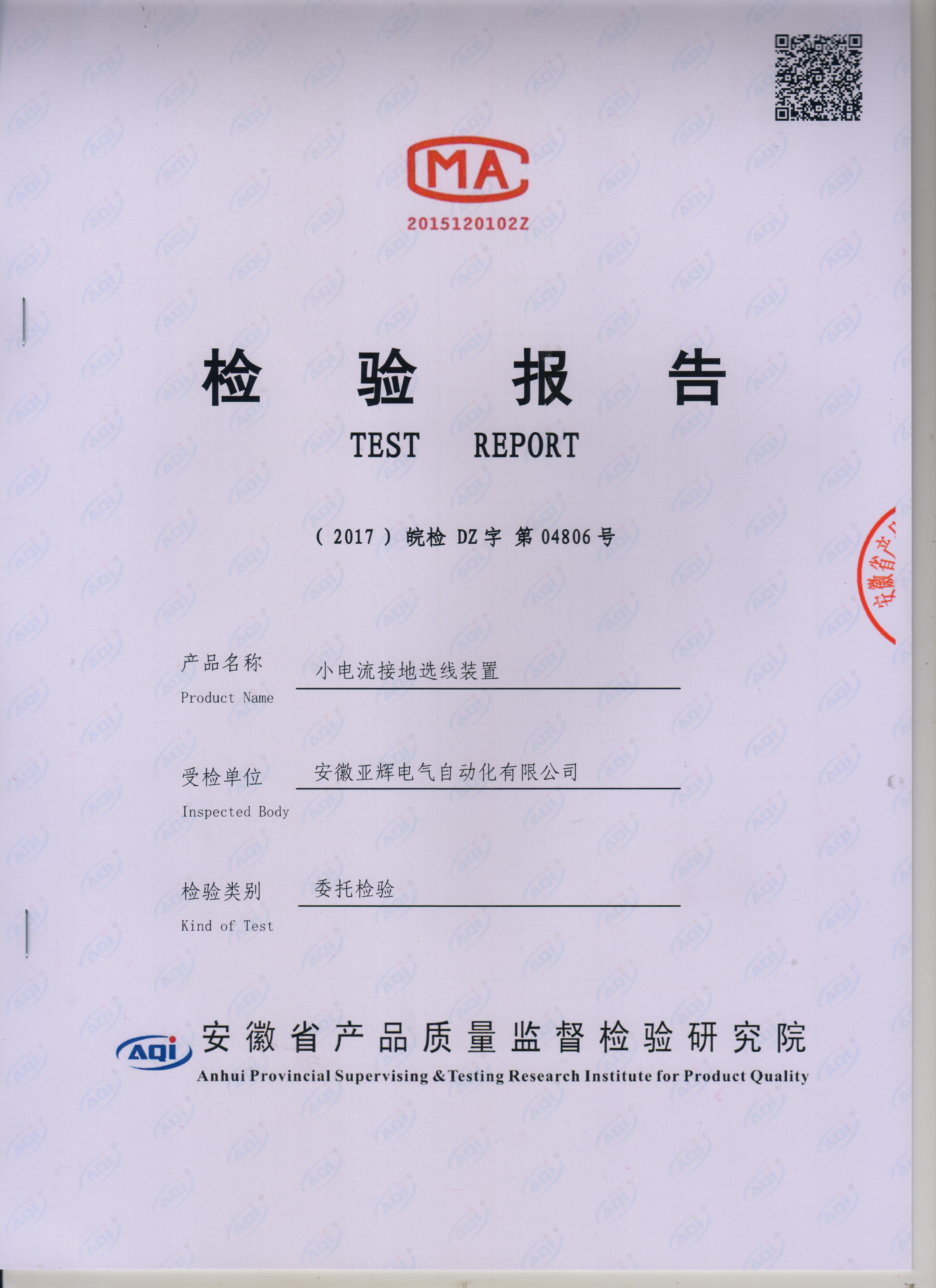 微机小电流接地选线装置 微机小电流接地选线装置 微机小电流接地选线装置