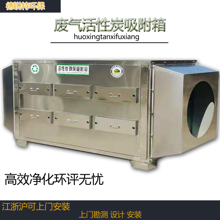 吉安活性炭箱电子厂吸附废气过滤箱工业漆雾处理环保设备生产安装