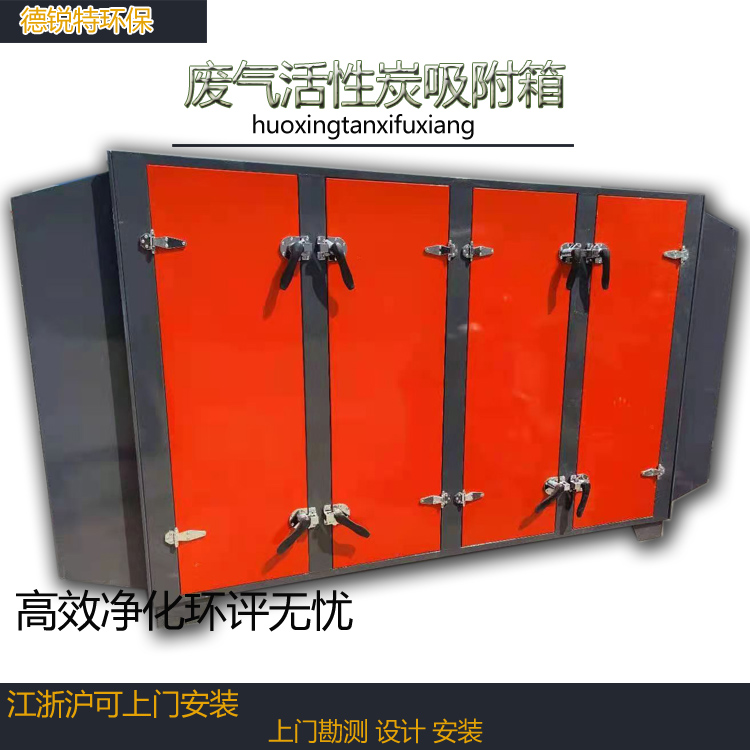 温州活性炭箱 二级吸附 废气过滤箱工业漆雾处理环保设备生产安装