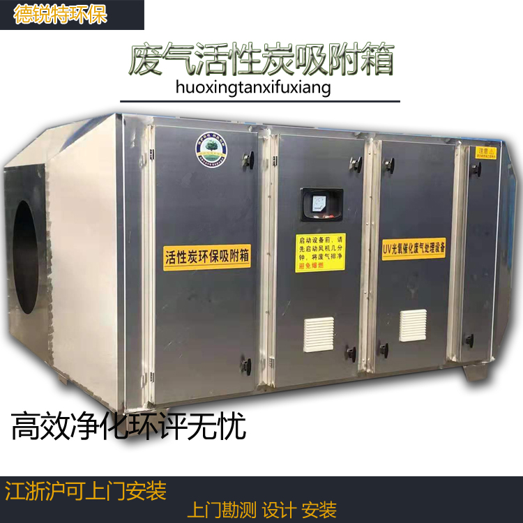 江西南昌县活性炭箱二级炭吸附废气过滤箱工业漆雾处理环保设备生产厂家安装