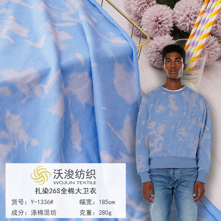 Y-1336#秋冬26S针织棉彩色扎染布料280g时尚休闲装卫衣装外套服装面料