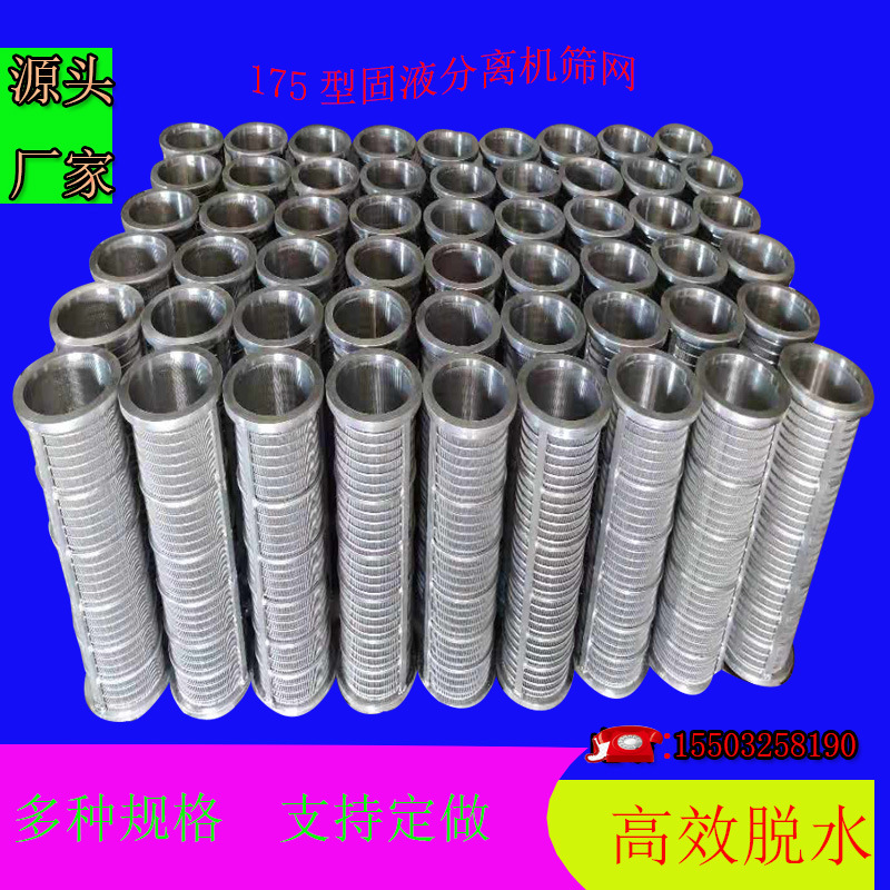 衡水建川筛网加工定做高圆度固液分离机筛网 不锈钢筛网 楔形筛网