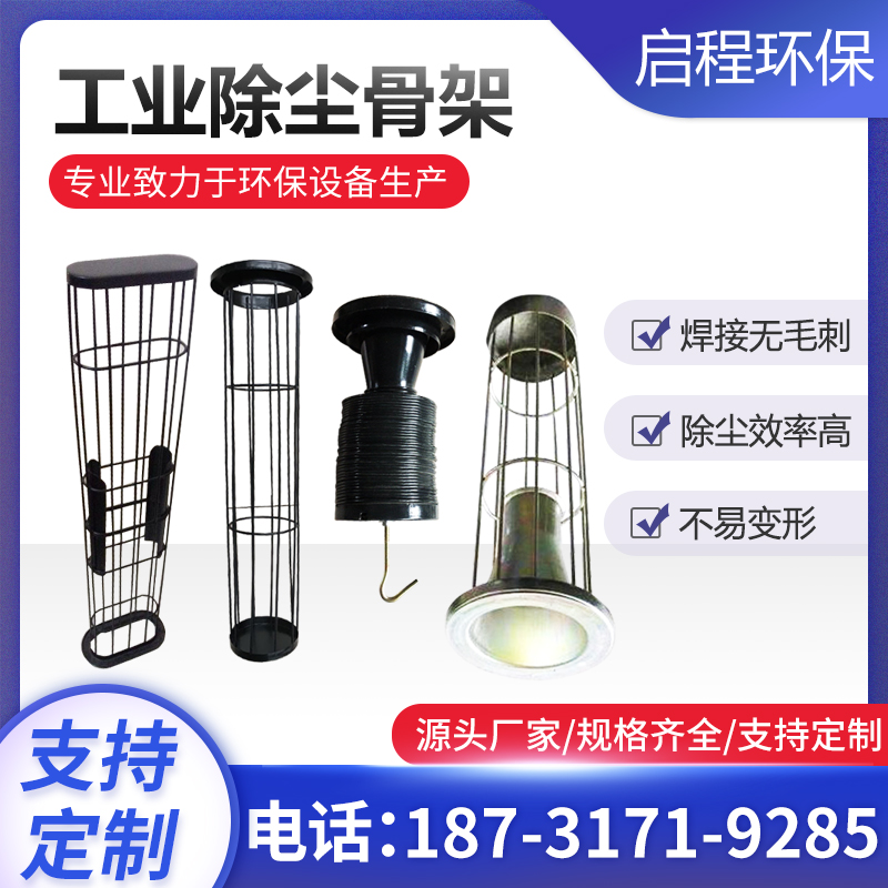 除尘骨架不锈钢骨架定制除尘器骨架