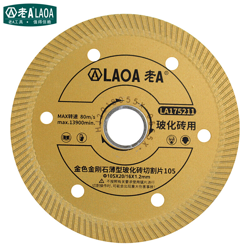 老A（LAOA）瓷砖切割片 石材大理石玻化砖锯片陶瓷磨片105mm LA175211