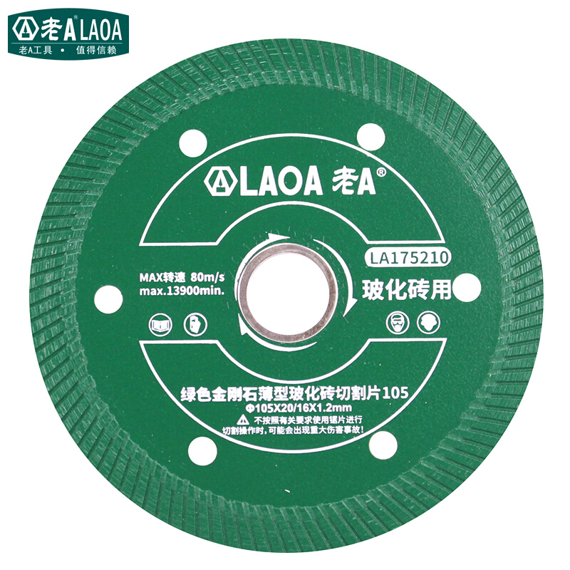 老A（LAOA）金刚石薄型玻化砖切割片瓷砖锯片105mm细波LA175210