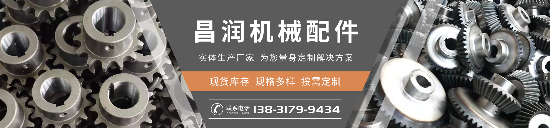 任丘市昌润机械配件有限公司 主营产品