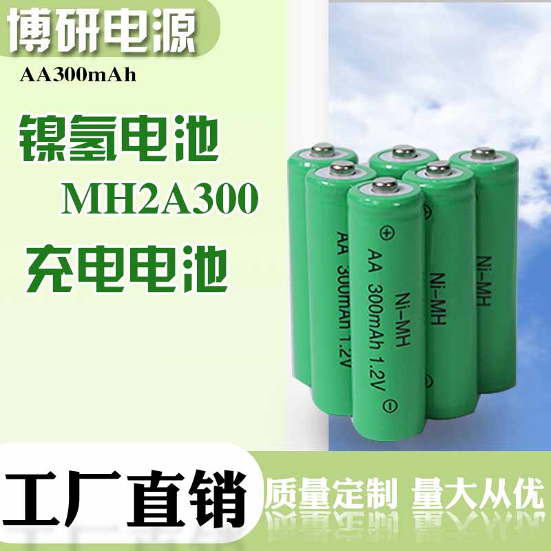 博研电源 镍氢电池 太阳能灯具电池 遥控玩具电池 厂家直供