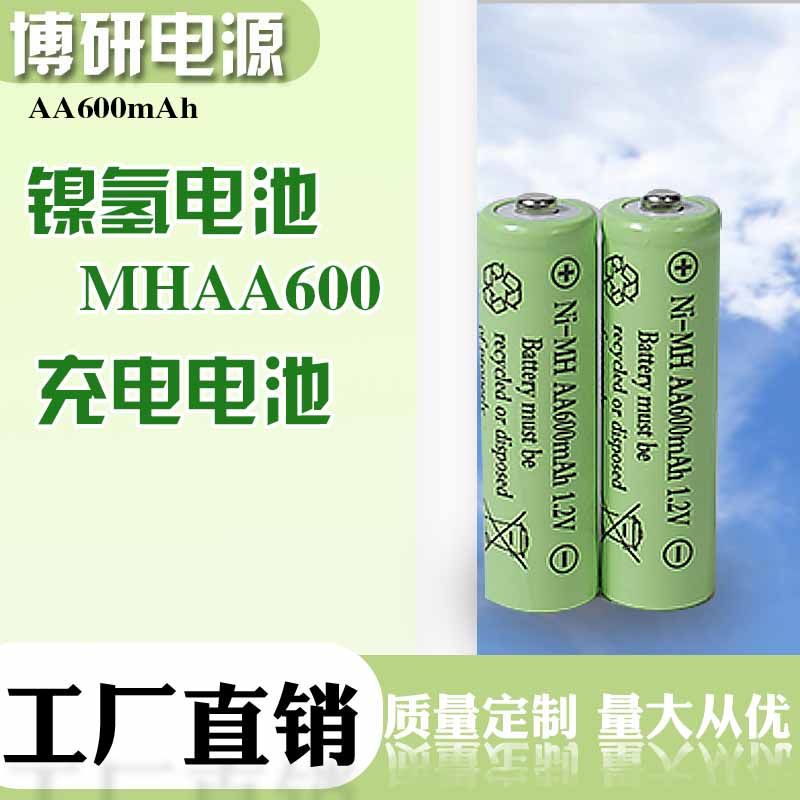 博研电源 充电7号电池 AA600毫安 1.2V镍氢充电电池 草坪灯应急灯 量大从优