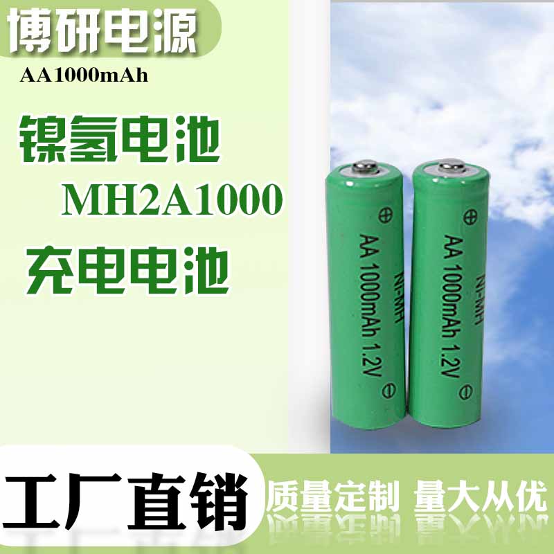 博研电源 五号充电电池 数码镍氢充电电池 电动玩具充电电池 支持定制