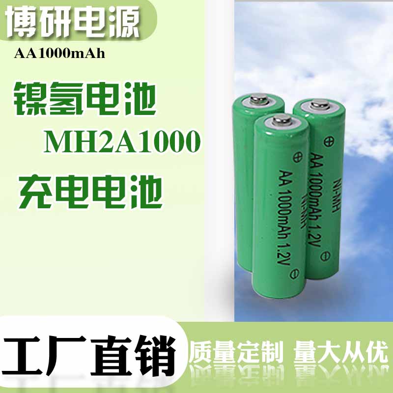 博研电源 NI-CD 2/3AA 1.2V镍氢充电电池组1000MAH 剃须刀电池 全国发货