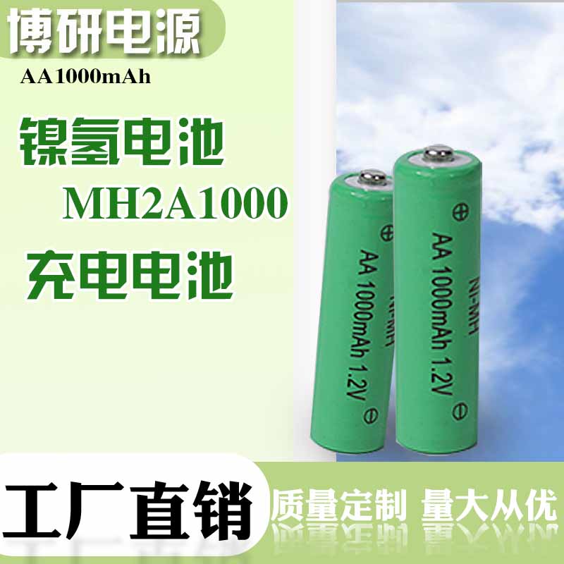 博研电源 镍氢电池 MH2A1000镍氢电池 不漏液镍氢电池 批发零售