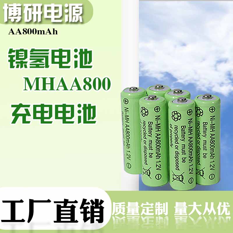 博研电源 镍氢电池 MH3A300镍氢电池 充电电池 厂家直销