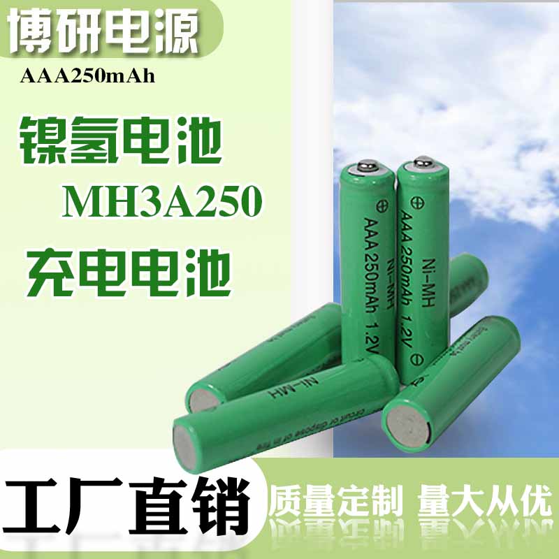 博研电源 MH3A250电池 单体电池 正负极电池 批发零售