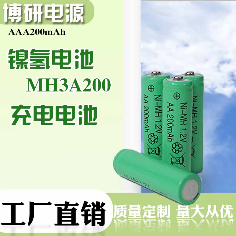 博研电源 MH3A200电池 太阳能灯具镍氢电池 高容量镍氢电池 欢迎咨询