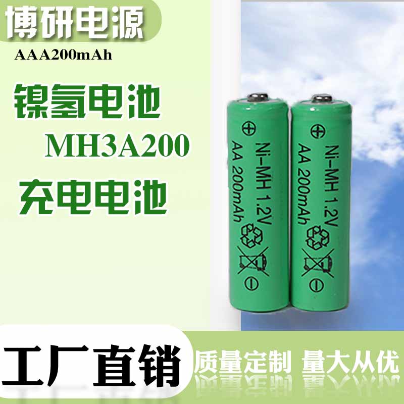 博研电源 AAA200镍氢电池 电动玩具电池 电动工具电池 现货批发