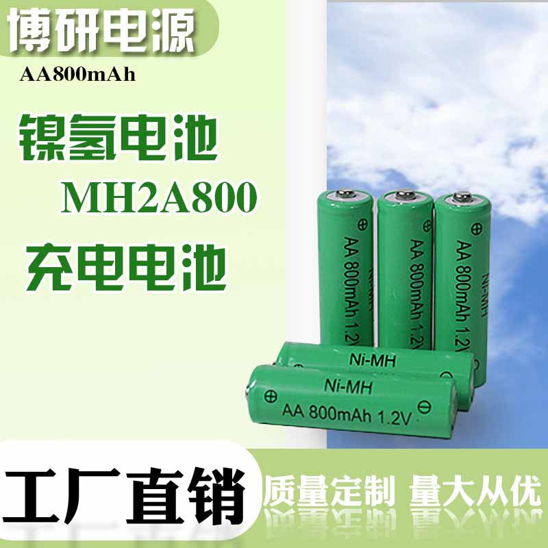 博研电源 5号电池 镍氢MH2A800电池 剃须刀电池 欢迎咨询