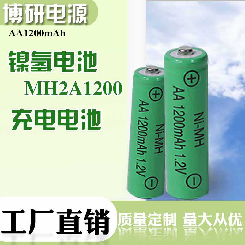 博研电源 镍氢AA AAA 5号7号100-3000mAH充电电池 可充放500次 量大从优