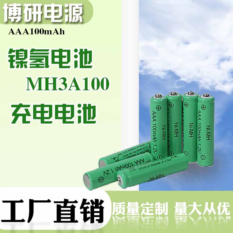 博研电源 MH3A100电池 手电筒电池 应急灯具镍氢电池 量大优惠