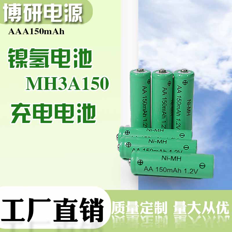 博研电源 镍氢电池 mh3A150镍氢电池 太阳能灯具电池 欢迎咨询