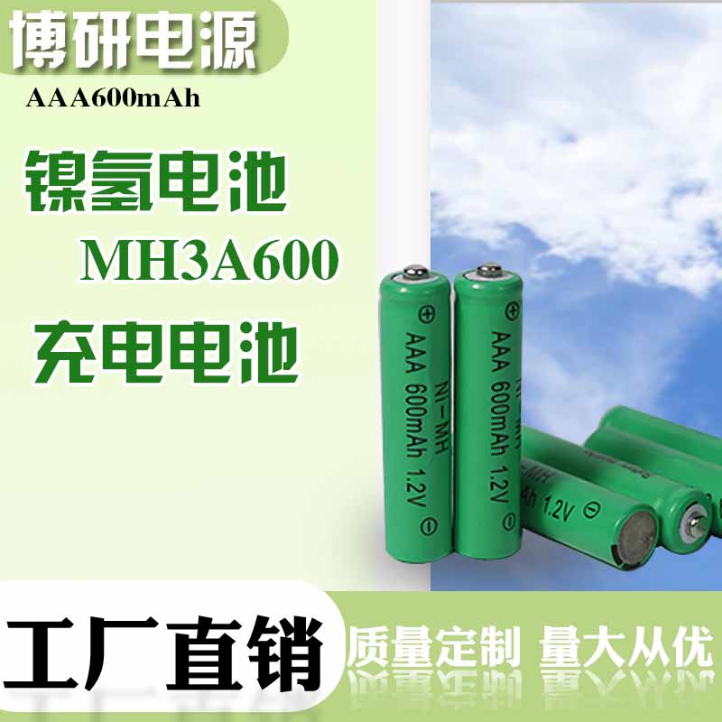 博研电源 5号电池 MH3A600电池 遥控玩具电池 量大优惠
