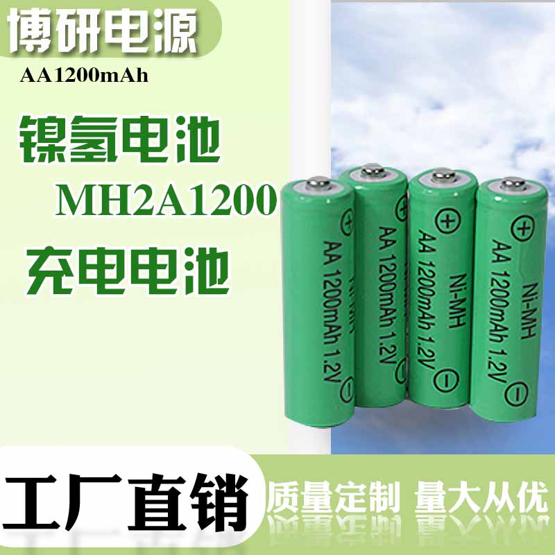 博研电源 MH2A1200电池 太阳能灯具镍氢电池 儿童玩具电池 批发零售
