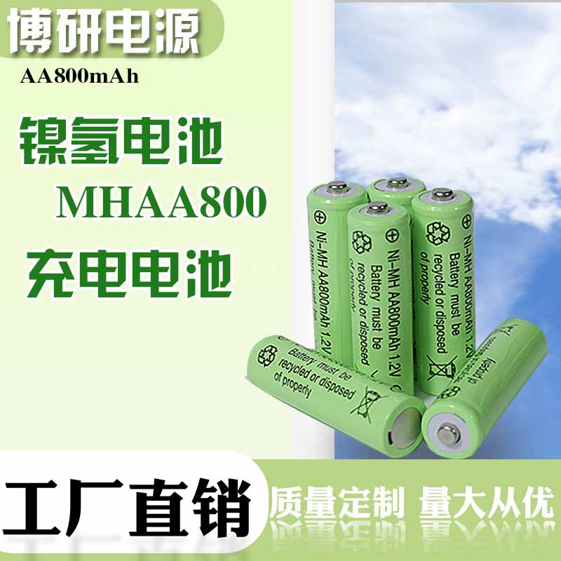 博研电源 MHAA800电池 太阳能灯具电池 遥控玩具电池