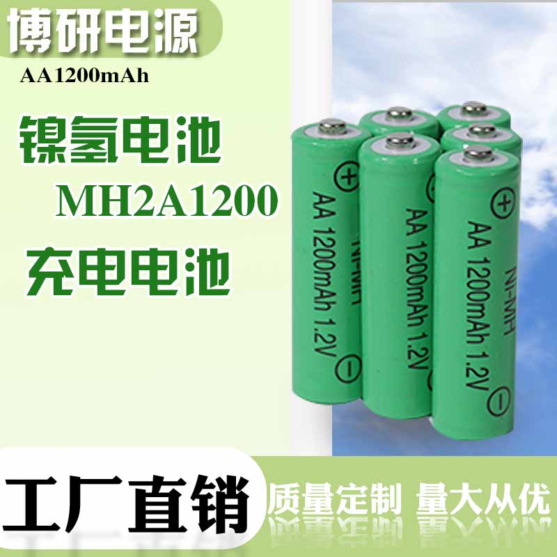 博研电源1.2V镍氢平帽焊线 NI-MHAA1200mah 环保可充电电池 可组合 可定制