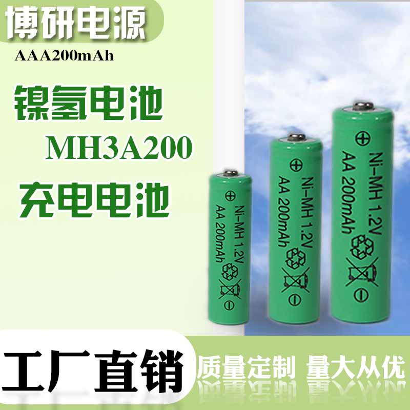 博研电源 充电电池 7号AAA镍氢充电电池 工业装扫地机电筒电池 现货批发