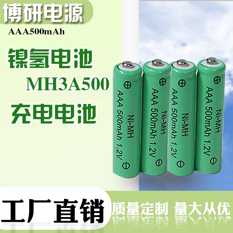 博研电源 镍氢电池 MH3A500镍氢电池 五号镍氢电池 批发零售