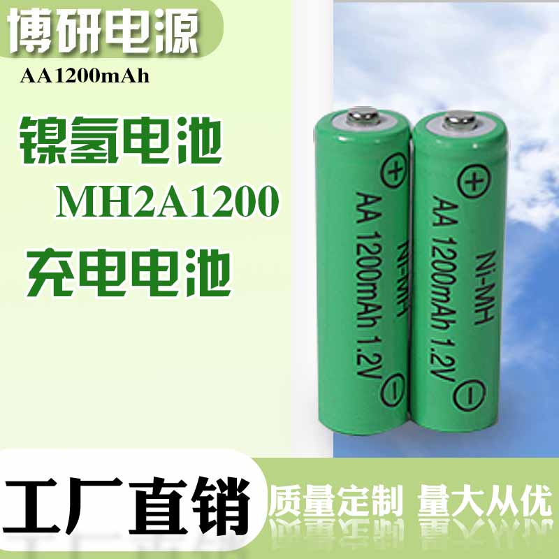 博研电源 5号AA1.2V标准容量镍氢充电电池儿童玩具灯具 厂家批发