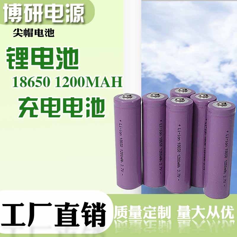 厂家18650锂电池3.7V 电动车 充电宝锂电池 18650充电电池