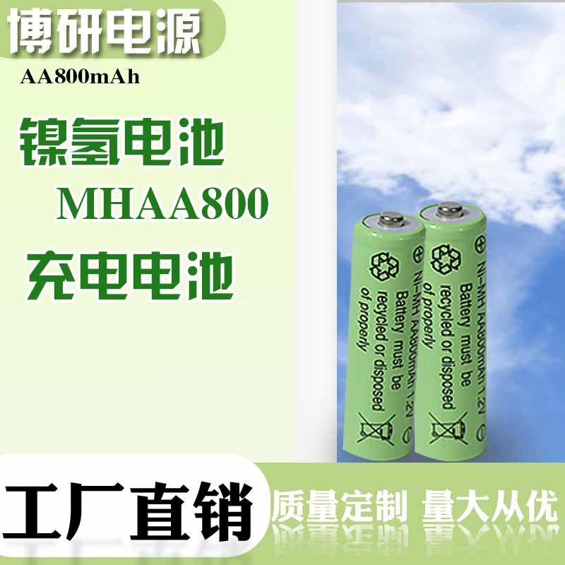 博研电源 MH2A1200电池 太阳能灯具镍氢电池 儿童玩具电池 批发零售