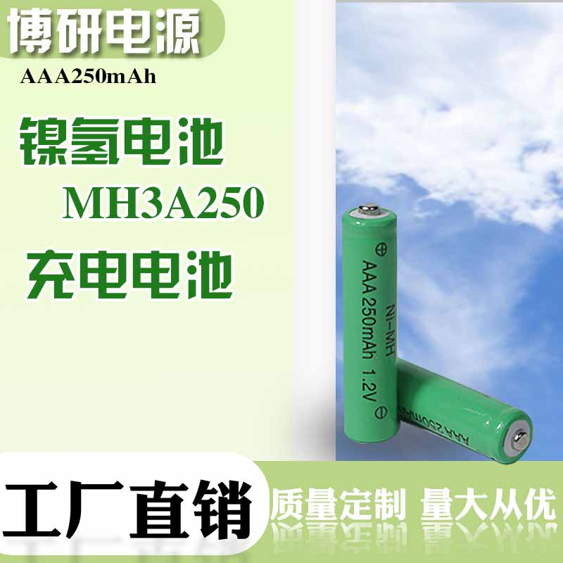 博研电源 镍氢5号 aa250mah太阳能灯电池 应急照明灯用电池 全国发货