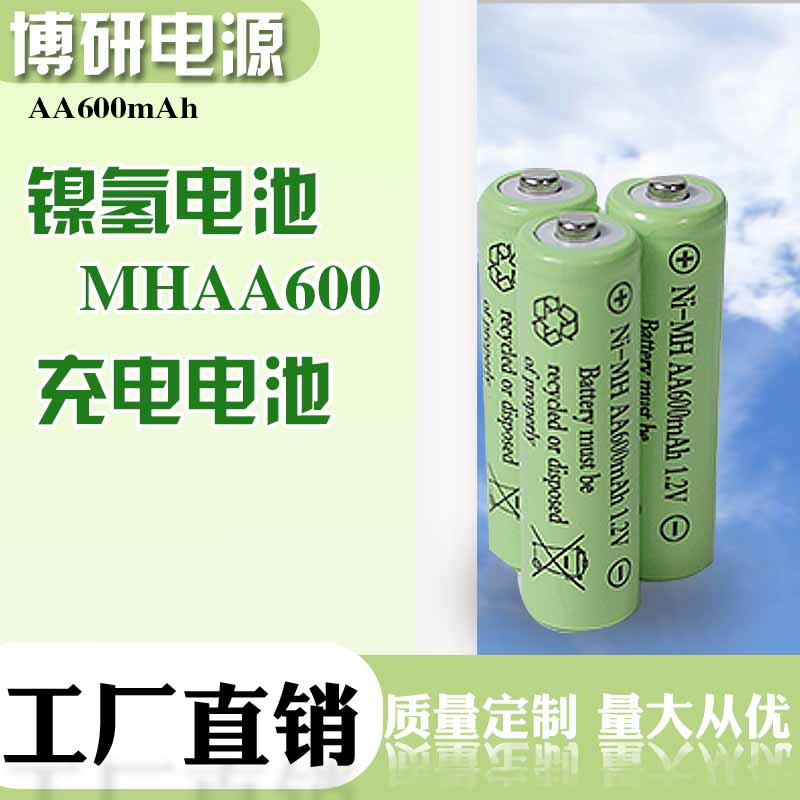 博研电源 MHAA600电池 感应灯用电池 五号镍氢电池